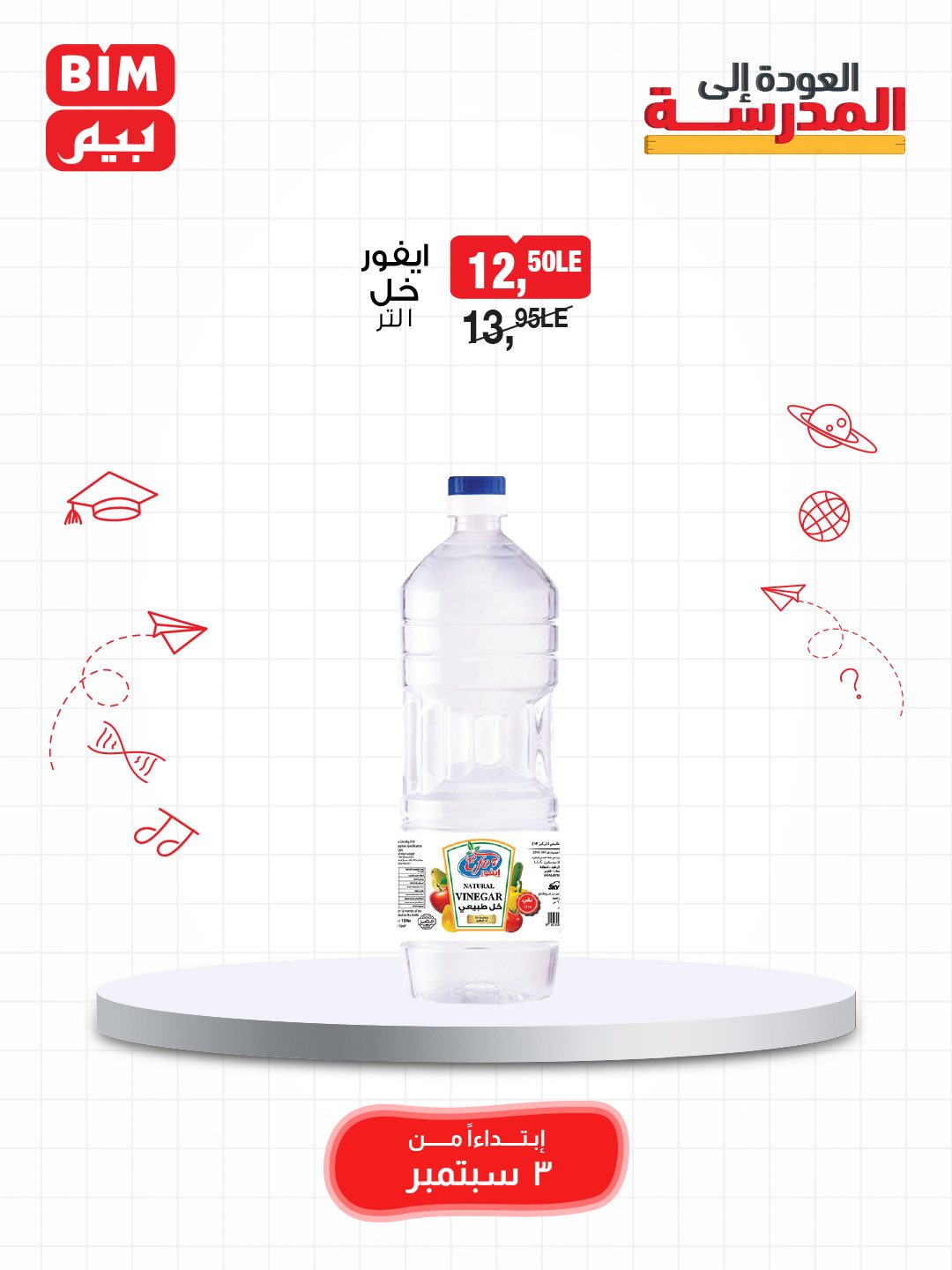 bim offers from 2sep to 3sep 2025 عروض بيم من 2 سبتمبر حتى 3 سبتمبر 2025 صفحة رقم 23